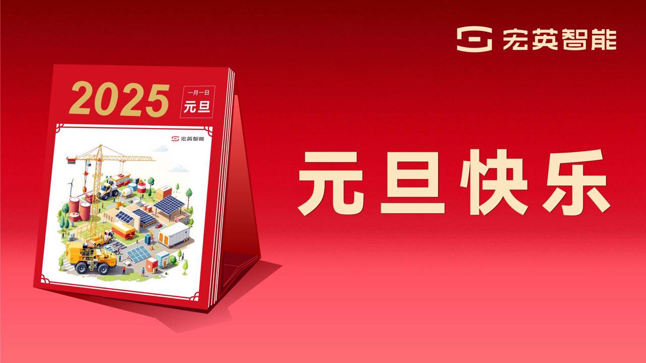 向上 向新 向未来 | 南宫ng28智能祝您元旦快乐！